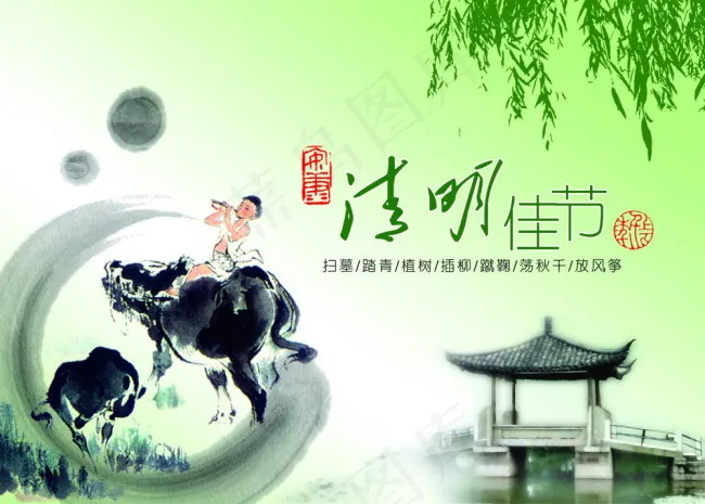 清明节psd模版下载
