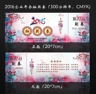2016水墨企业年会抽奖券