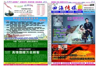 四海传媒dm报纸图片