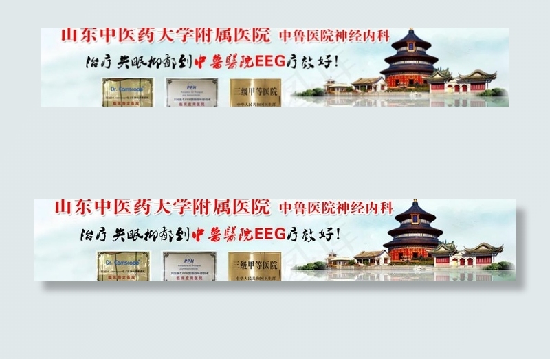 中医网站banner图片