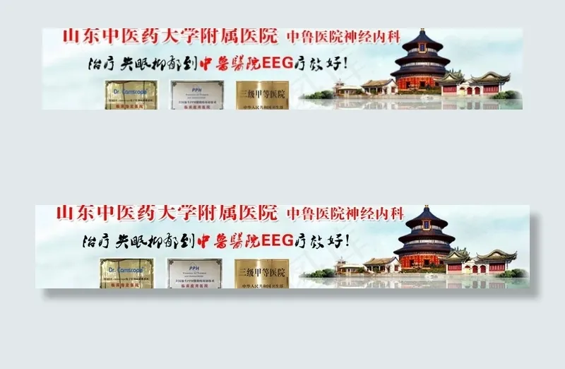 中医网站banner图片psd模版下载