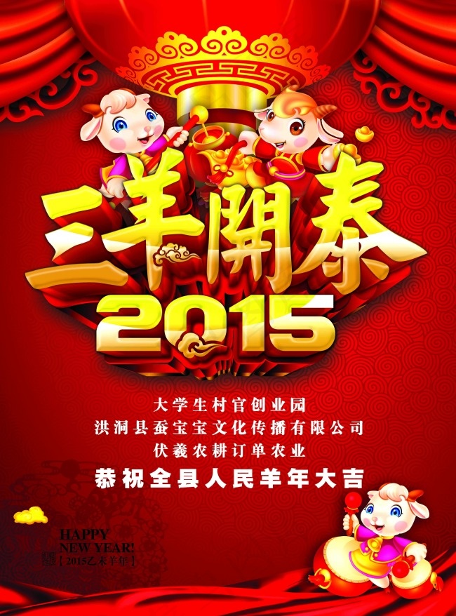 2015年三羊开泰海报(5031X6803(DPI:300))psd模版下载