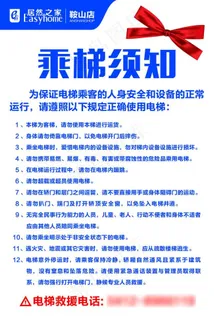 居然之家物业保卫部乘梯须知