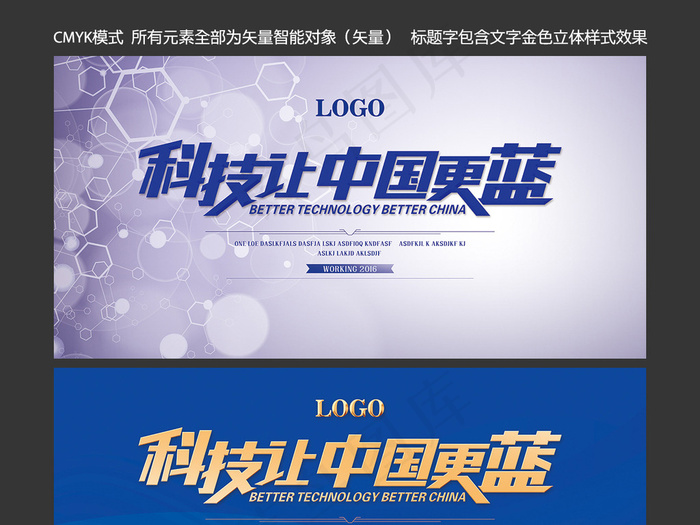 科技蓝色通用会议背景PSD