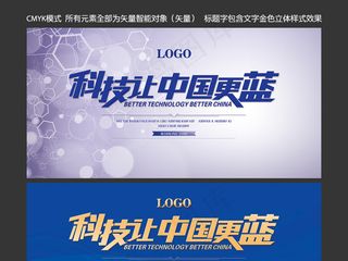 科技蓝色通用会议背景PSD