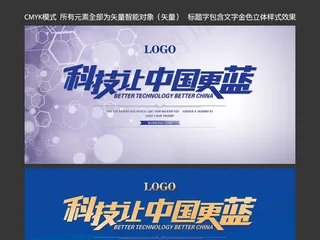 科技蓝色通用会议背景PSD