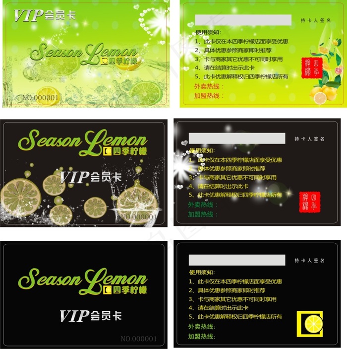 四季柠檬VIP卡(297X420)cdr矢量模版下载