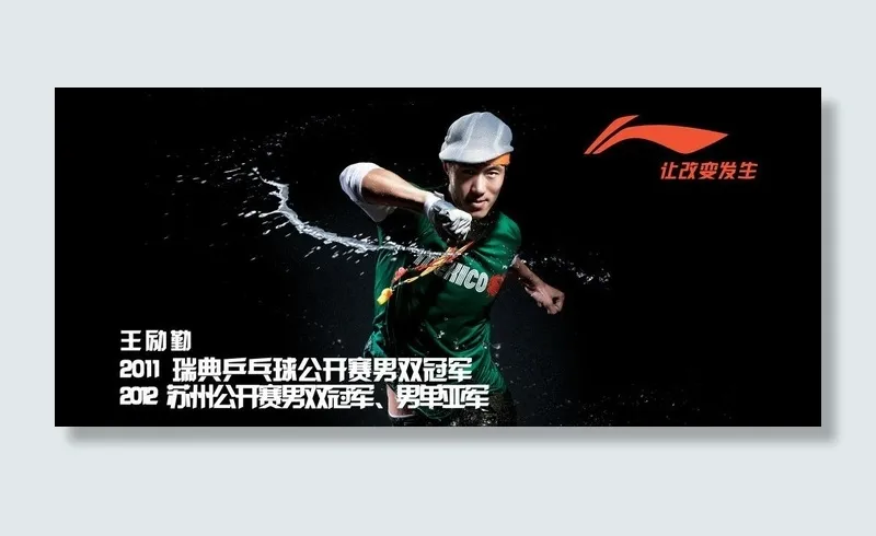 李宁图片(6803X3402(DPI:72))psd模版下载
