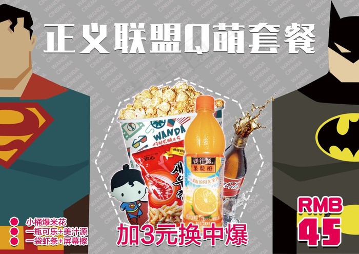 Q萌套餐版(4961X3508(DPI:300))psd模版下载