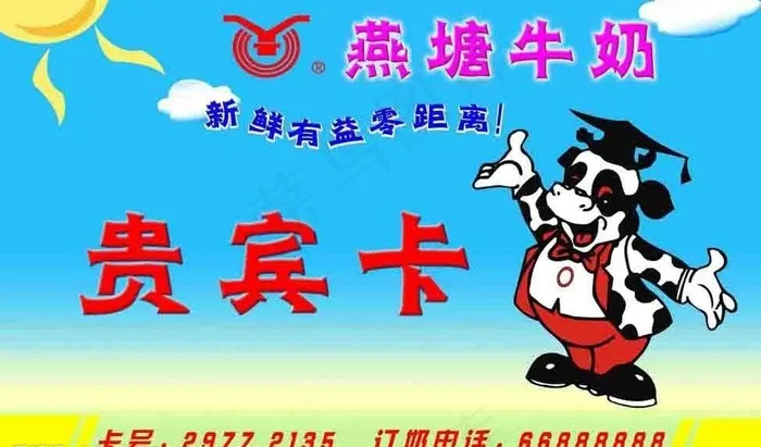 燕塘牛奶图片psd模版下载