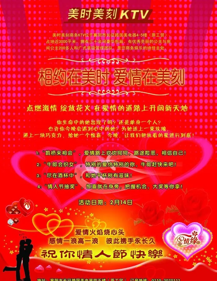 ktv 情人节活动图片psd模版下载