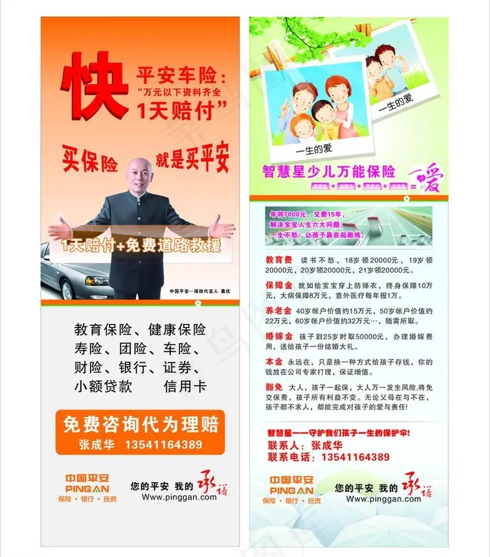 中国平安保险x展架图片cdr矢量模版下载