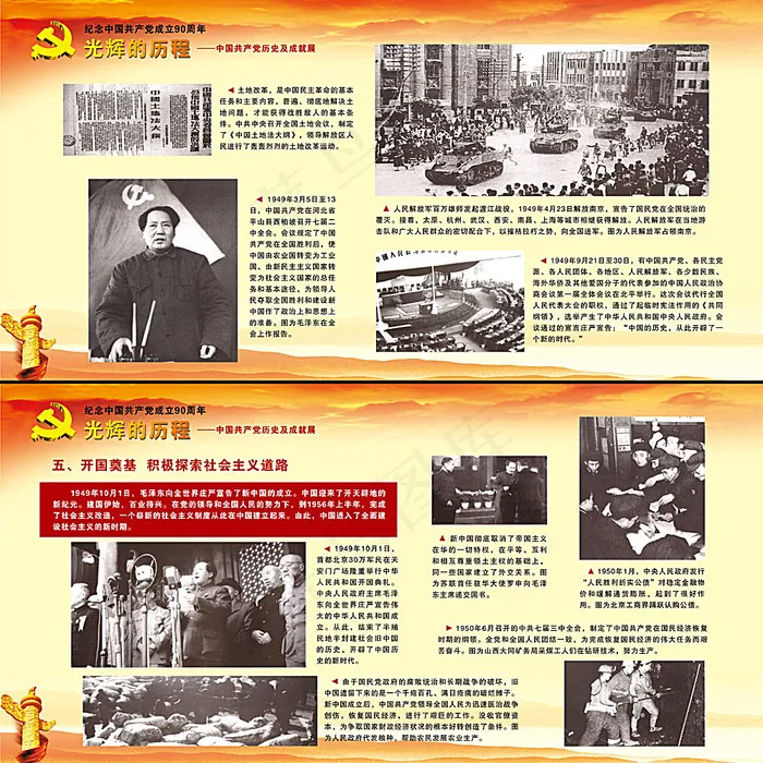 纪念建党90周年展板 历史图片展0...psd模版下载