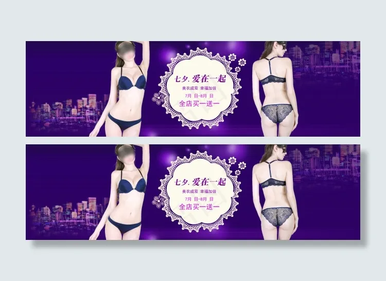 淘宝女装内衣首页轮播图片psd模版下载