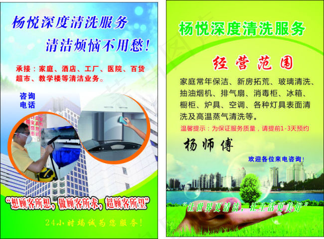 杨悦深度清洗服务