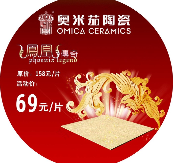 奥米茄陶瓷图片psd模版下载