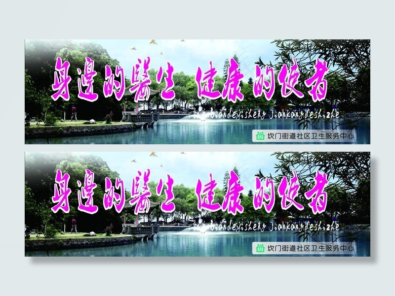 身边的医生 健康的使者图片(4500X1600)cdr矢量模版下载