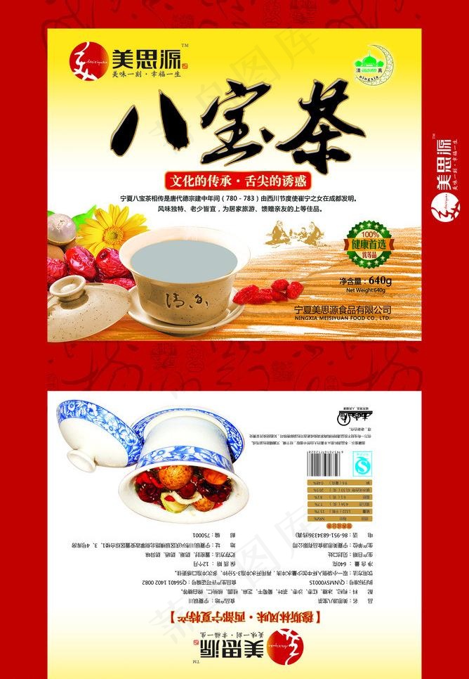 宁夏八宝茶包装图片(4441X6803(DPI:300))psd模版下载