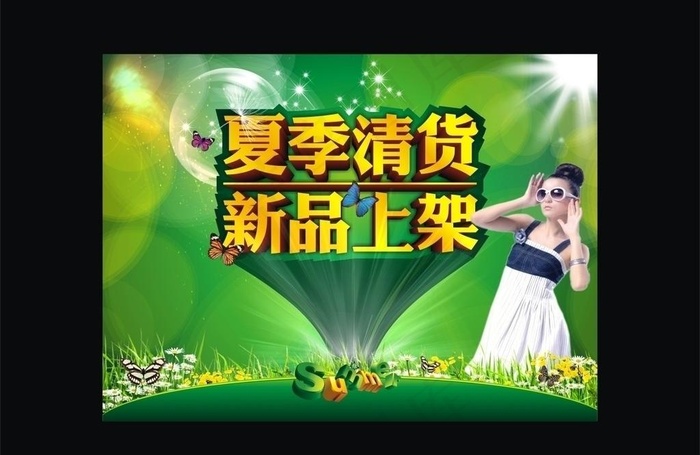 夏季清货 新品上架图片cdr矢量模版下载