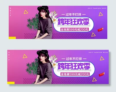 清新时尚唯美跨年狂欢女装海报