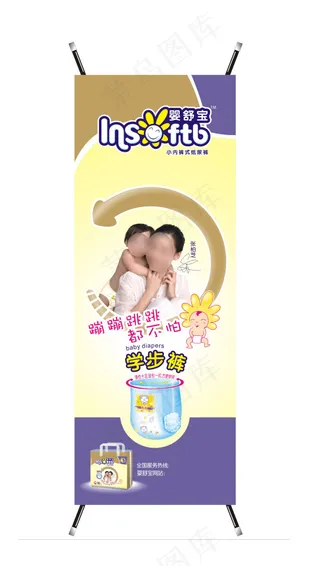 婴舒宝展架