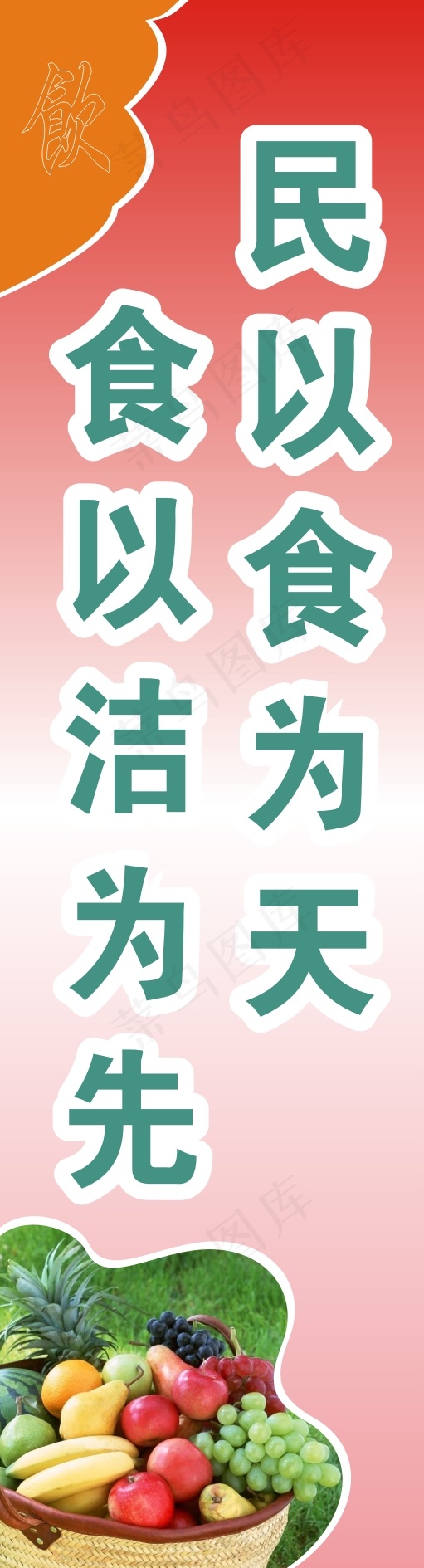 民以食为天cdr矢量模版下载