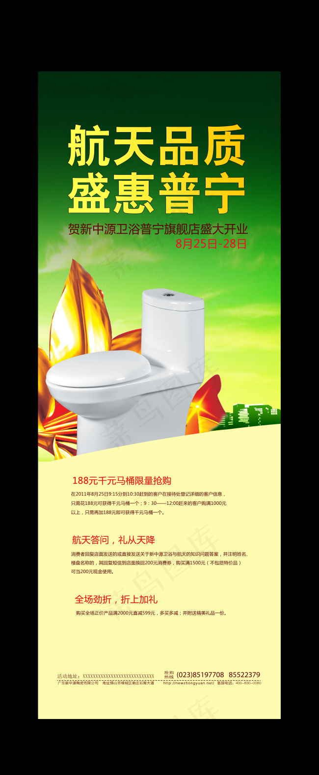 航天品质 盛惠普宁psd模版下载