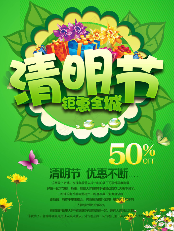 清明节海报 ideapie (10...psd模版下载