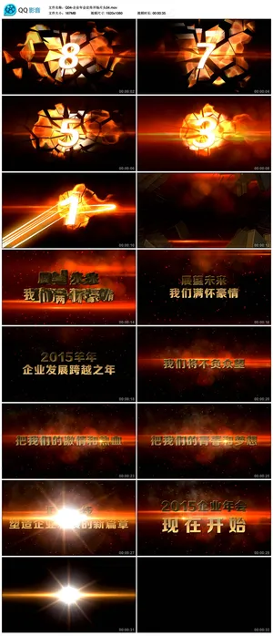 企业年会宣传开场倒计时片头AE视频