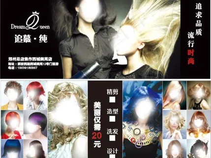 美发店宣传单图片