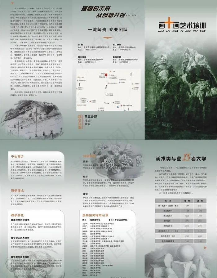 书画三折页宣传单图片cdr矢量模版下载