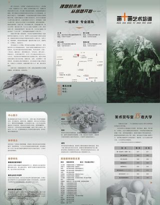 书画三折页宣传单图片