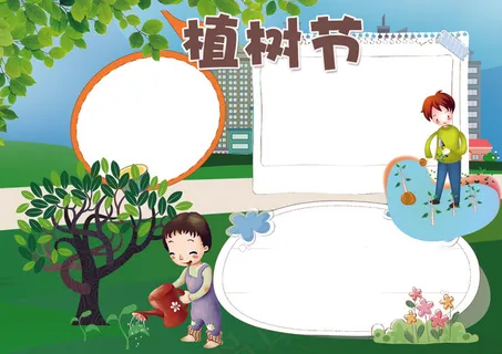 植树节小报环保绿色小报模板 植树节小报环保绿色小报模板