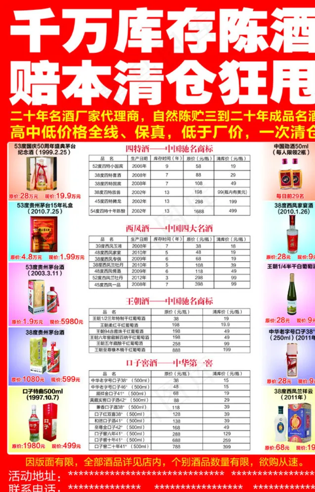 酒宣传单图片psd模版下载