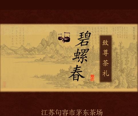 茅东茶业图片psd模版下载