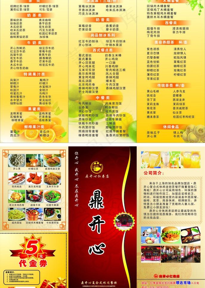 鼎开心折页图片cdr矢量模版下载