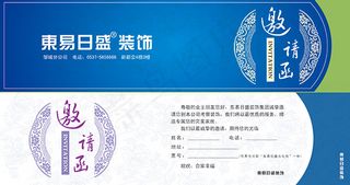 中国风邀请函PSD图片