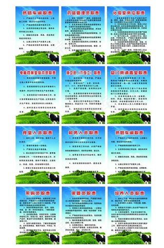 奶牛场职责展板图片
