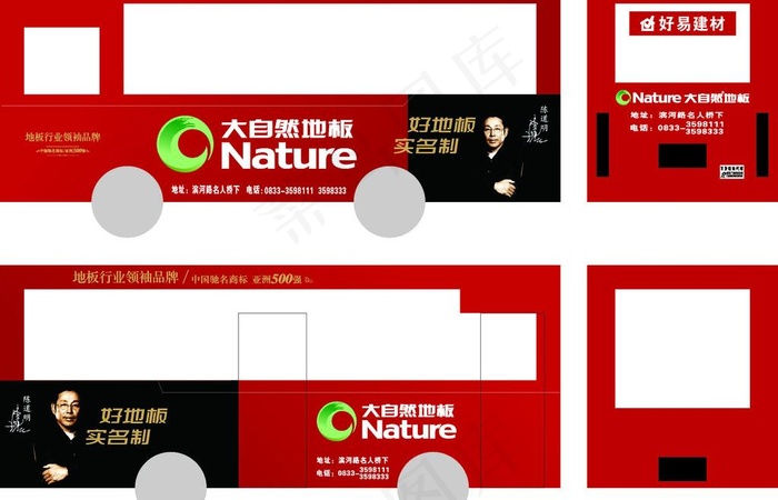 大自然地板 车身广告图片