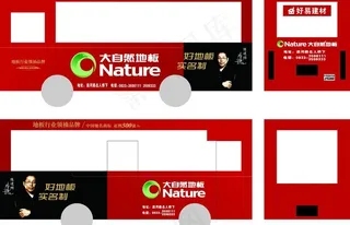 大自然地板 车身广告图片