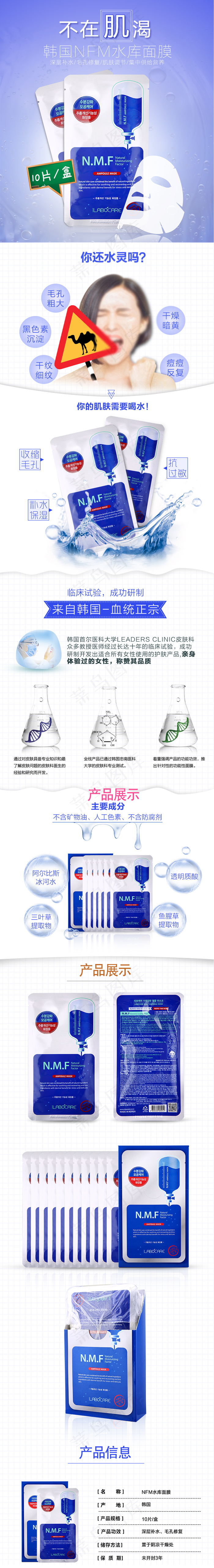 可莱丝面膜详情页(750X5500(DPI:72))psd模版下载