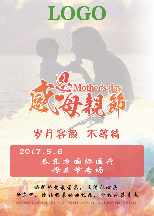 母亲节海报(3937X5512(DPI:200))psd模版下载
