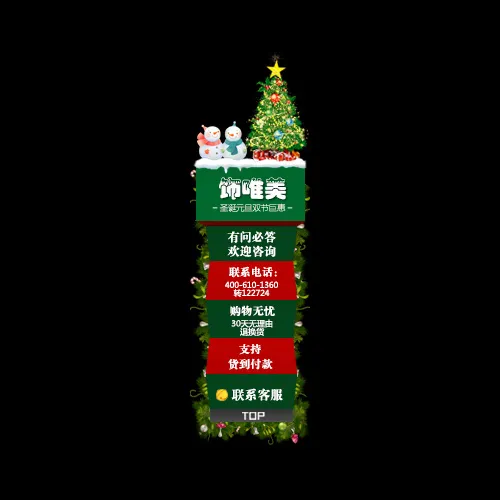 京东圣诞节悬浮窗右psd模版下载