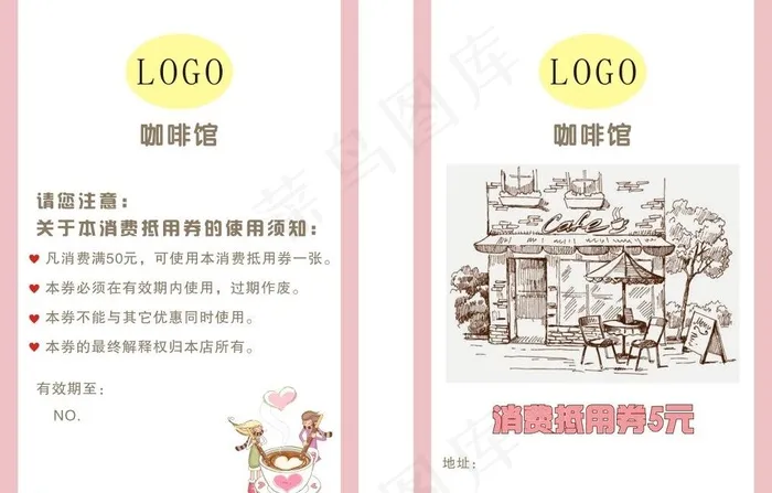 咖啡馆消费抵扣劵图片cdr矢量模版下载