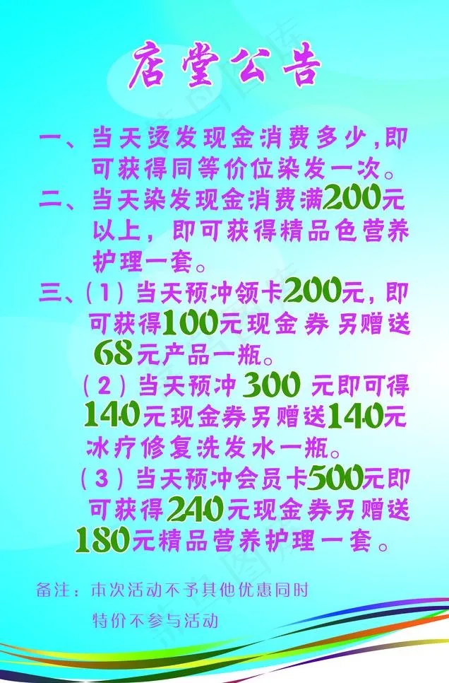 美发海报图片psd模版下载