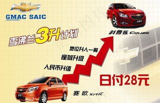 雪佛兰 展板图片