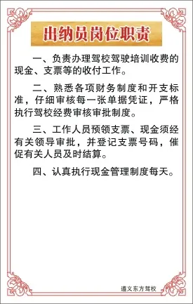 出纳员岗位职责cdr矢量模版下载