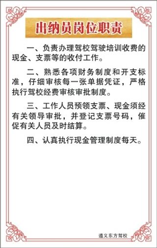 出纳员岗位职责