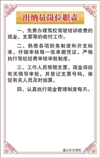 出纳员岗位职责