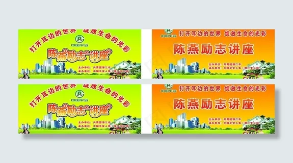 励志讲座背景图片